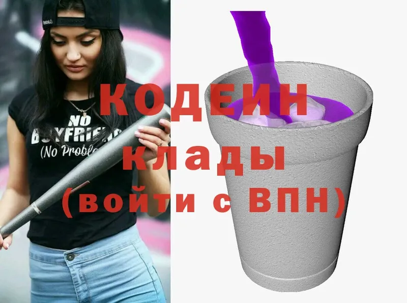 Кодеин Purple Drank  цена наркотик  hydra вход  Володарск 